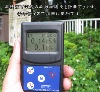 ガイガーカウンター 比較 販売 日本製 エステー 個人用X線.jpg