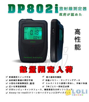 ガイガーカウンター中国政府の認可済 放射能測定器 DP802i型放射線測定器　 個人計測装置　.jpg